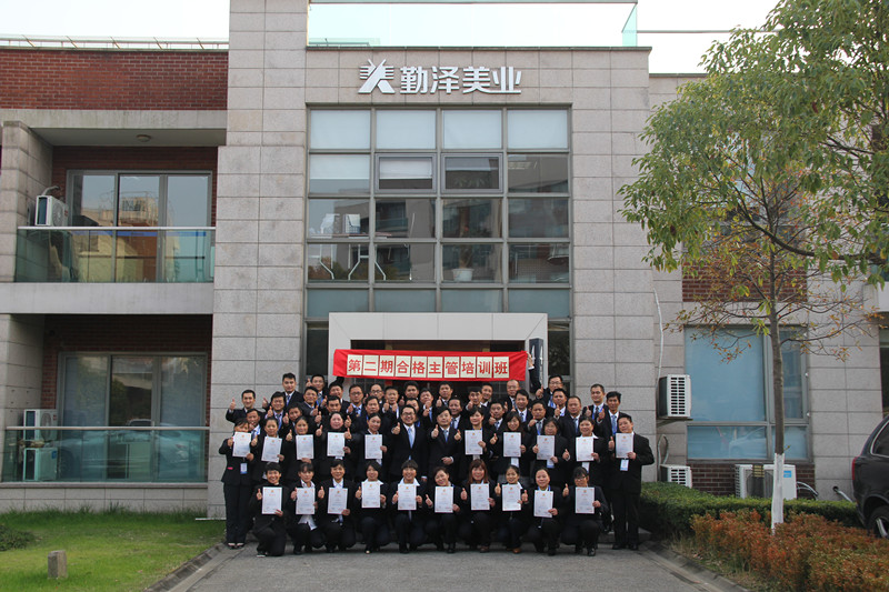 “勤澤美業(yè)合格項目主管第二期培訓(xùn)” 圓滿結(jié)束 “勤澤美業(yè)合格項目主管第二期培訓(xùn)” 圓滿結(jié)束