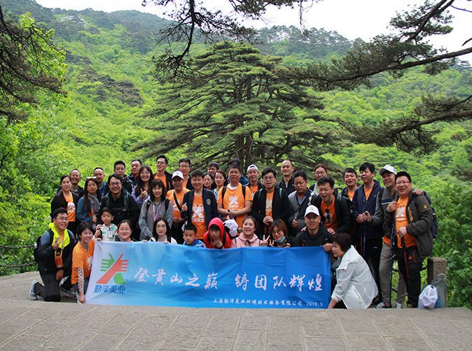 “登黃山之巔、鑄團隊輝煌”——記勤澤美業(yè)2019春季團建！