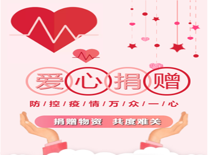 勤澤美業(yè)愛心捐贈(zèng)，助力湖北共度難關(guān)！