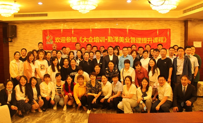 勤澤美業(yè)2020管理提升訓練營開課了！