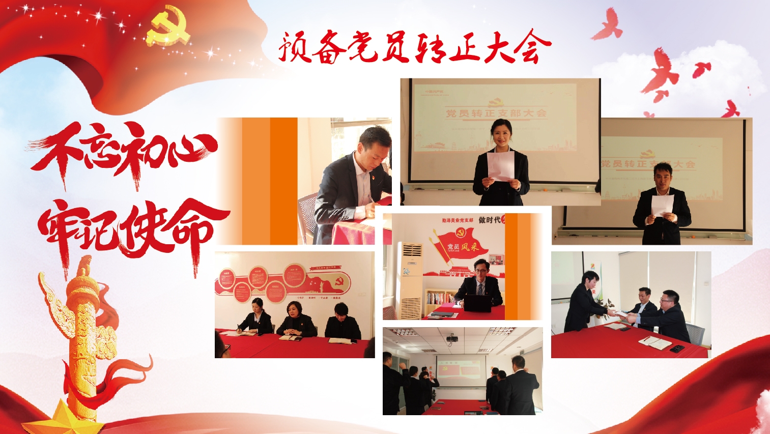 黨員轉(zhuǎn)正.jpg 黨員轉(zhuǎn)正.jpg